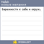 My Wishlist - nelleh