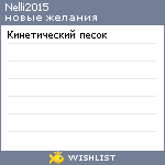 My Wishlist - nelli2015