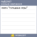 My Wishlist - nelli2987