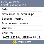My Wishlist - nelli_vaisovna