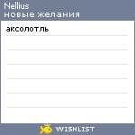 My Wishlist - nellius