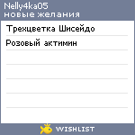 My Wishlist - nelly4ka05