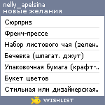 My Wishlist - nelly_apelsina