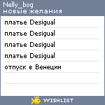 My Wishlist - nelly_bog