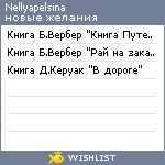 My Wishlist - nellyapelsina