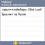 My Wishlist - nellybul