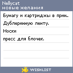 My Wishlist - nellycat