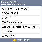 My Wishlist - nelovluzvezdi