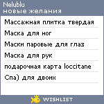 My Wishlist - nelublu