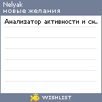 My Wishlist - nelyak