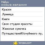 My Wishlist - nelyanika