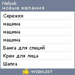 My Wishlist - nelyok