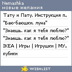 My Wishlist - nemashka