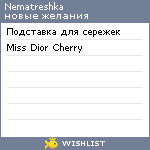 My Wishlist - nematreshka