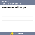 My Wishlist - nemesh