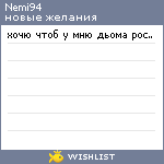 My Wishlist - nemi94