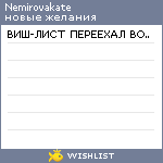 My Wishlist - nemirovakate