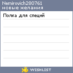 My Wishlist - nemirovich280761