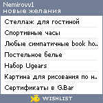 My Wishlist - nemirovv1