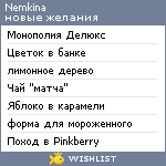 My Wishlist - nemkina