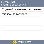 My Wishlist - nemn0jk0