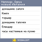 My Wishlist - nemnogo_0gnya