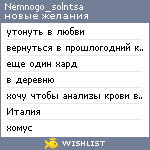 My Wishlist - nemnogo_solntsa