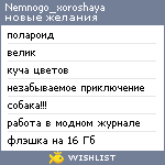 My Wishlist - nemnogo_xoroshaya