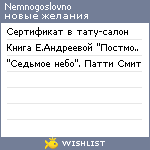 My Wishlist - nemnogoslovno