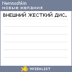 My Wishlist - nemnozhkin