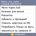 My Wishlist - nemo_my_name