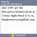My Wishlist - nemona