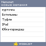 My Wishlist - nemonet