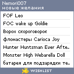 My Wishlist - nemori007