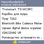 My Wishlist - nemothunderbolt