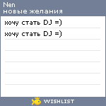 My Wishlist - nen