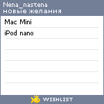 My Wishlist - nena_nastena