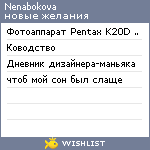 My Wishlist - nenabokova