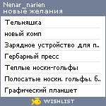My Wishlist - nenar_narien