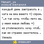 My Wishlist - nenast_ya