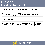 My Wishlist - nenastia