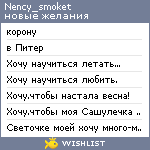 My Wishlist - nency_smoket