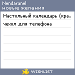 My Wishlist - nendaranel