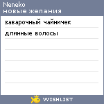 My Wishlist - neneko