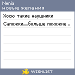 My Wishlist - nenia