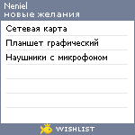 My Wishlist - neniel