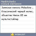 My Wishlist - nenikitchenko