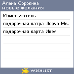 My Wishlist - nenka_chizhikova