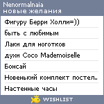 My Wishlist - nenormalnaia