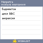 My Wishlist - nenpetra